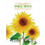 [윤씨상회] 부동산계약서화일 화이트해바라기6p  클리어파일 인쇄전문 익스프레스 이사 공인중개사  화일철 화일케이스 : 윤씨천사
