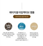 에이지셀타임액티브앰플 : 피누스스토어선화
