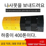 자동차 도로 감속 완충 벨트 고속 주유소 교차로 : 덩치와쪼꼬미