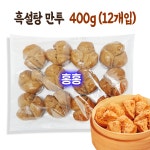 홍홍 중국식품 흑설탕 만투 400g 12개입 만토 만터우 중국빵 중국아침 : 홍홍푸드몰