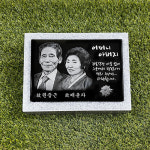 수목장 사진 비석 묘비석 평장묘 산소 와비 추모공원 잔디장 온더스톤 : 온더스톤 사진비석