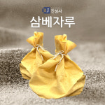 삼베자루 : 한약자루 부직포자루 진성사