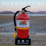 국산 동양 ABC분말소화기 3.3KG/아파트 빌딩 카페 소방서 : S몰 감지기 유도등