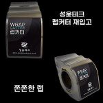 성윤테크 랩커터 신형 커버랩 커터기 타투 반영구 재료 부자재 뷰티No1 (뷰티넘버원) : 뷰티No1