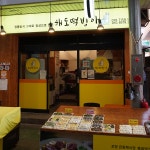 큰동해시장 해도떡방아 포항 특산품 해랑이떡 앙금절편 떡 350g : 해도떡방아