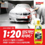 소낙스 프리워시-중성 세차샴푸 3종세트 : 탑모스트