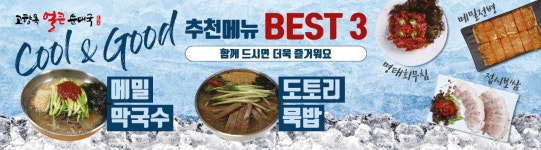 고향옥 디자인 및 출력물 : 고향옥얼큰순대국