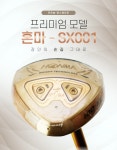 일본정품 프리미엄 파크골프 선물용 히토미혼마 4STAR SX001 : 라감.뽑스.뿌리파크