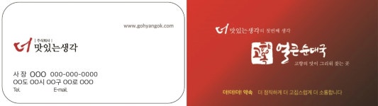 고향옥 디자인 및 출력물 : 고향옥얼큰순대국