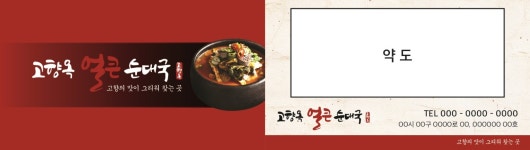 고향옥 디자인 및 출력물 : 고향옥얼큰순대국