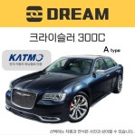 [대구] 클라이슬러300C 드림이엔지 견인장치 A타입 : 제일카마스타