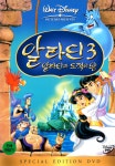 알라딘 3: 알라딘과 도적의 왕(Aladdin and the King of Thieves) Special Edition(DVD) : MusicnShop
