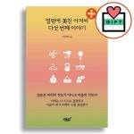 [미용책] 열펌에 미친 아저씨5 다섯번째이야기 : 헤지트