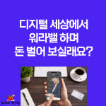 네트워크 사업자 SNS 마케팅 교육 스마트폰활용지도사 자격증 취득(디지털리터러시 강사) : 욜로토마토