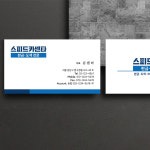 깨끗한 디자인 카센타명함(11) 세차장 자동차서비스센타 : 디자인 밥