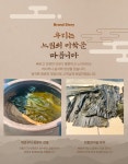 4년숙성 재래식 집된장1kg 강원도산골된장 조선간장 : 문막우미관 쇼핑몰