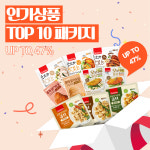 [굽네] 인기상품 TOP 10 패키지 : 굽네몰