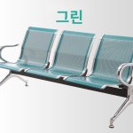 장의자 병원 대기의자 대기실 약국 로비 휴게실 의자 3인용 : 웨이브스토어9