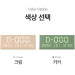 D-day LED탁상용시계 플라이토탁상시계 우드 디데이 디지털 전자시계 기념일 : 오늘부터우리는 오픈마켓