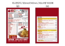 통불 미니전단지 1000장 : 대한민국 1등 통불닭발