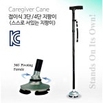 하이메디 서있는 접이식 네발 지팡이 EWC-009 : 라이프스토리쇼핑