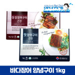 바다양념장어 바다장어양념구이 1kg 맛장어 싱싱장어 : 바다처럼