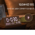 D-day LED탁상용시계 플라이토탁상시계 우드 디데이 디지털 전자시계 기념일 : 오늘부터우리는 오픈마켓