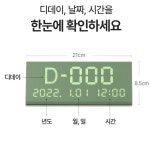 D-day LED탁상용시계 플라이토탁상시계 우드 디데이 디지털 전자시계 기념일 : 오늘부터우리는 오픈마켓