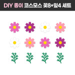 [가을 환경판 환경구성 코스모스] 어린이집 교실 게시판꾸미기 주일학교 추수감사절 디어티쳐 : DEAR TEACHER