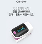 산소포화도검사기 옥시미터기 산소포화측정기계 휴대용 산소포화도측정기 : 이리오시온