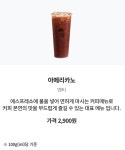 아메리카노 벤티 아이스 디저트39  이대점 : 디저트삼구이대점