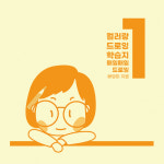 컬러랑 색연필화 드로잉 정규클래스 1개월(4회) : 컬러랑