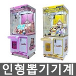 인형뽑기기계 대형 크레인 무인 오락실창업 게임기 : 편리한쇼핑몰