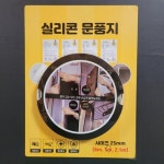 실리콘문풍지 방문용 현관문 창문용 틈새 모두 막아드림 방문용 2.1m : 주식회사문쟁이