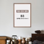 B3 에코민트 원목 액자 (4종 컬러) : 원데이프레임