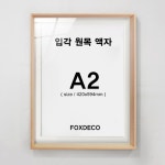 A2 내츄럴 입각 원목 액자 (매트지 포함) : 원데이프레임