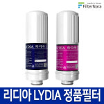 정품 리디아 LYDIA-8040W 이온수기 필터 : 필터 나라