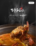 게국지 中 : 태안맛집다원