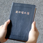 불자 법요집 불교수첩 불자수첩 휴대용 큰글씨 큰글자 : 붓다북