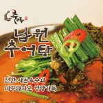 추마루 수제 남원 추어탕 5팩 (얼큰 추어 칼국수 포함) : 추마루추어탕