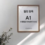 A1 월럿 원목 액자 (매트지 포함) : 원데이프레임