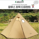 티피텐트 칼루스 화목 티피 텐트 : 베스트바이클럽