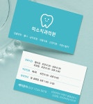 치과 병원 명함 깨끗하고 깔끔한 블루계열의 튼튼한 이의 모양을 형상화한 심플한 디자인 : 프린트하우