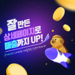 네이버 스마스트토어 상세페이지 홈페이지 기획 제작 개설 대행 : 한큐스튜디오