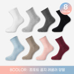 유니패밀리 성인 컴포트 골지 중목양말 8종 : 유니프랜드