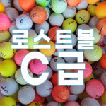 스크린골프 연습용 골프연습장 훈련용 야간라운딩 파3 B,C급 MIX컬러 로스트볼 100개 : C1 Store