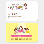 공부방 명함 (영어 수학 영수 국어 독서 논술 과외 학원 교습소) A001 : 헬로우 아이