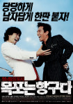 (DVD / 새상품) 목포는 항구다 일반판 : 팬덤뮤직