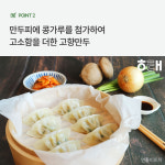 해태 고향만두 1200g x 2개 : 더마트