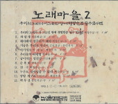 [미개봉] 노래마을 - 2집 : 피트의 뮤직월드